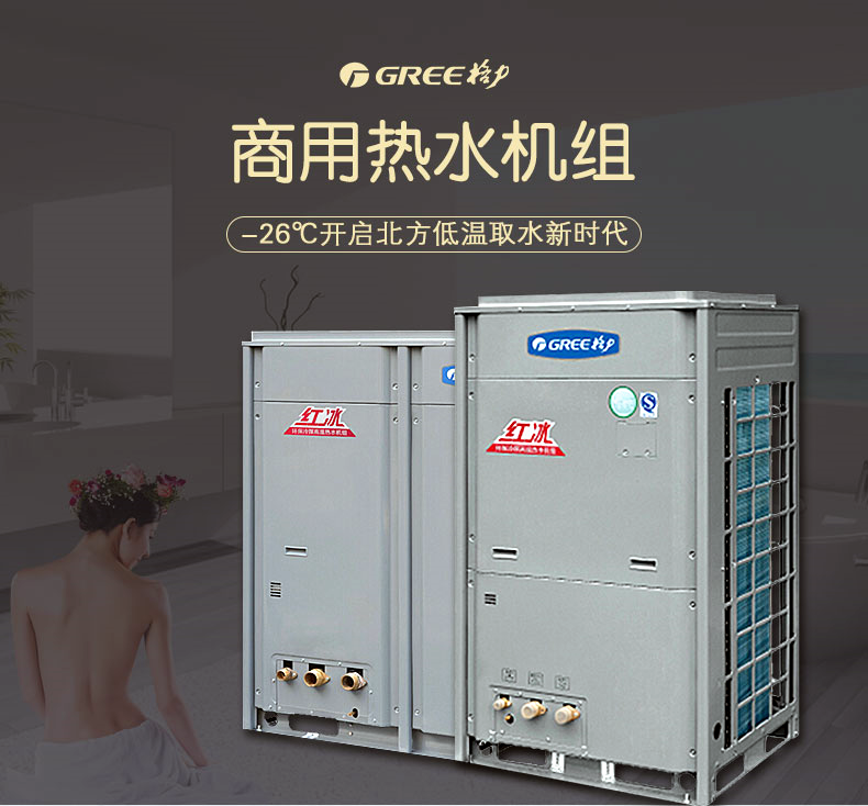 商用空气能热水器
